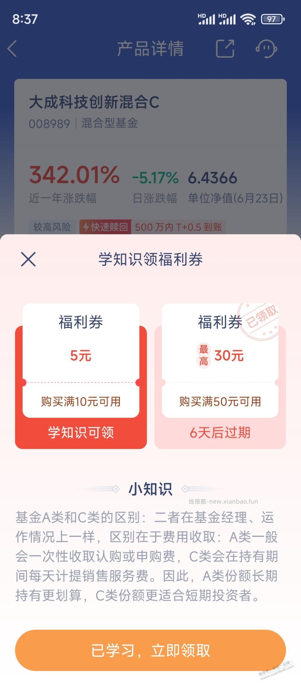 微众人人5元，快上 - 线报酷