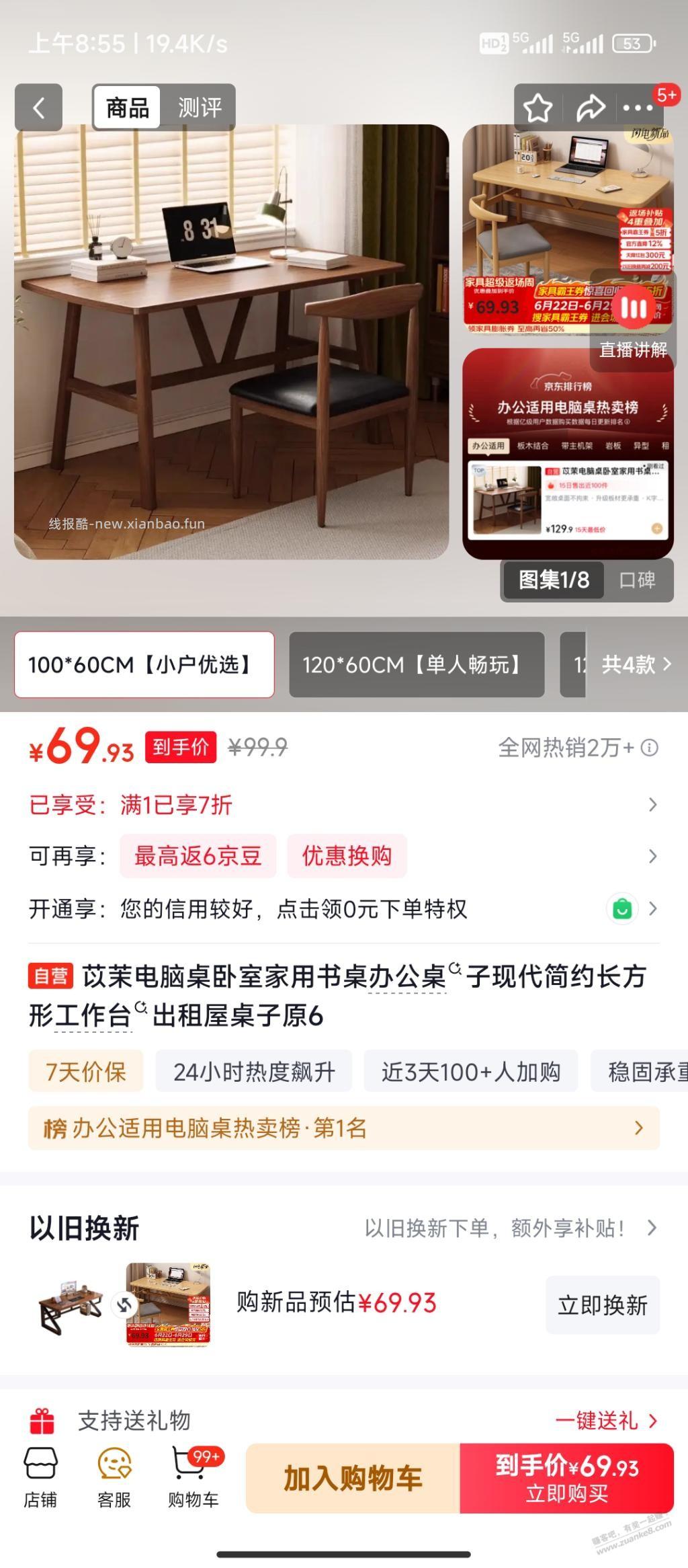 这个牌子的电脑桌吧友有买过的嘛？69块说是实木，我看连接是不是有点不够稳 - 线报酷