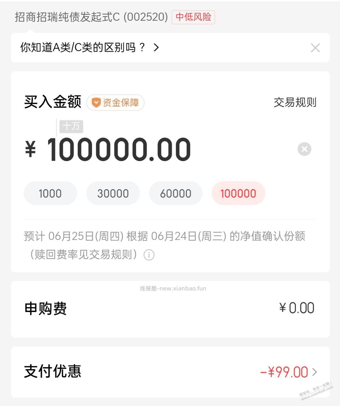 7天99元基金红包，风险自辩 - 线报酷