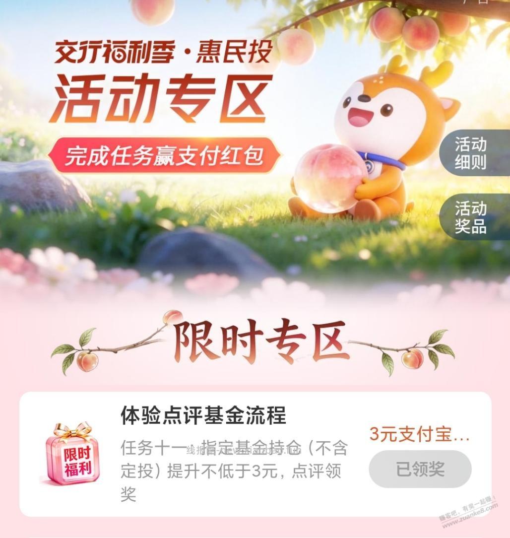 交行APP领3元支付宝红包 - 线报酷