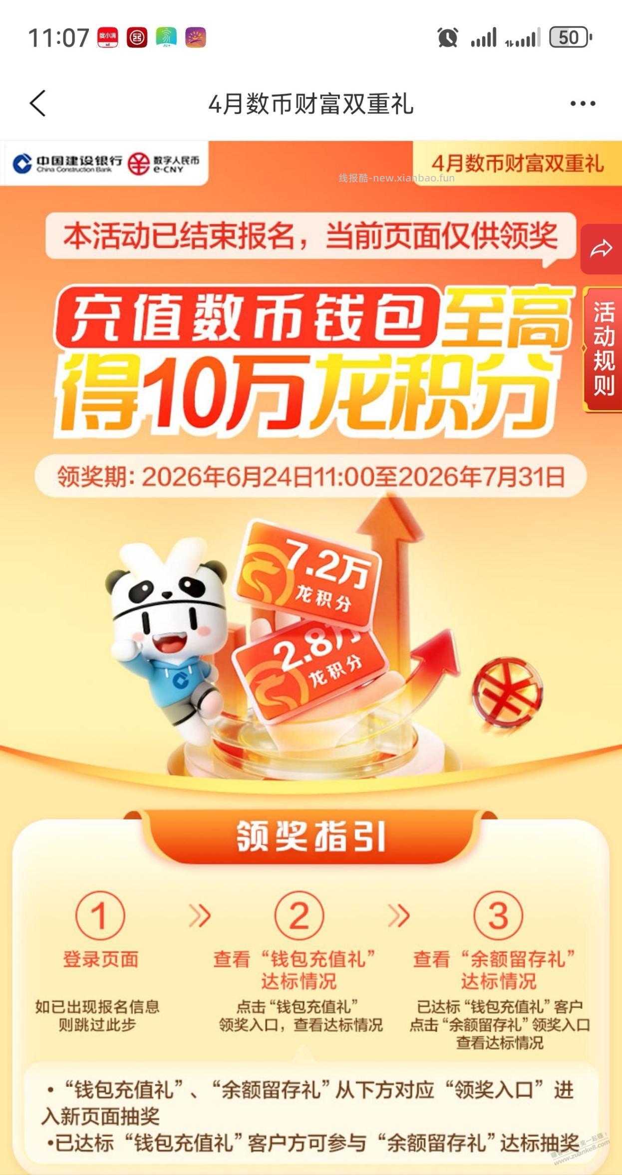 建行4月份数币活动可以领奖了 - 线报酷