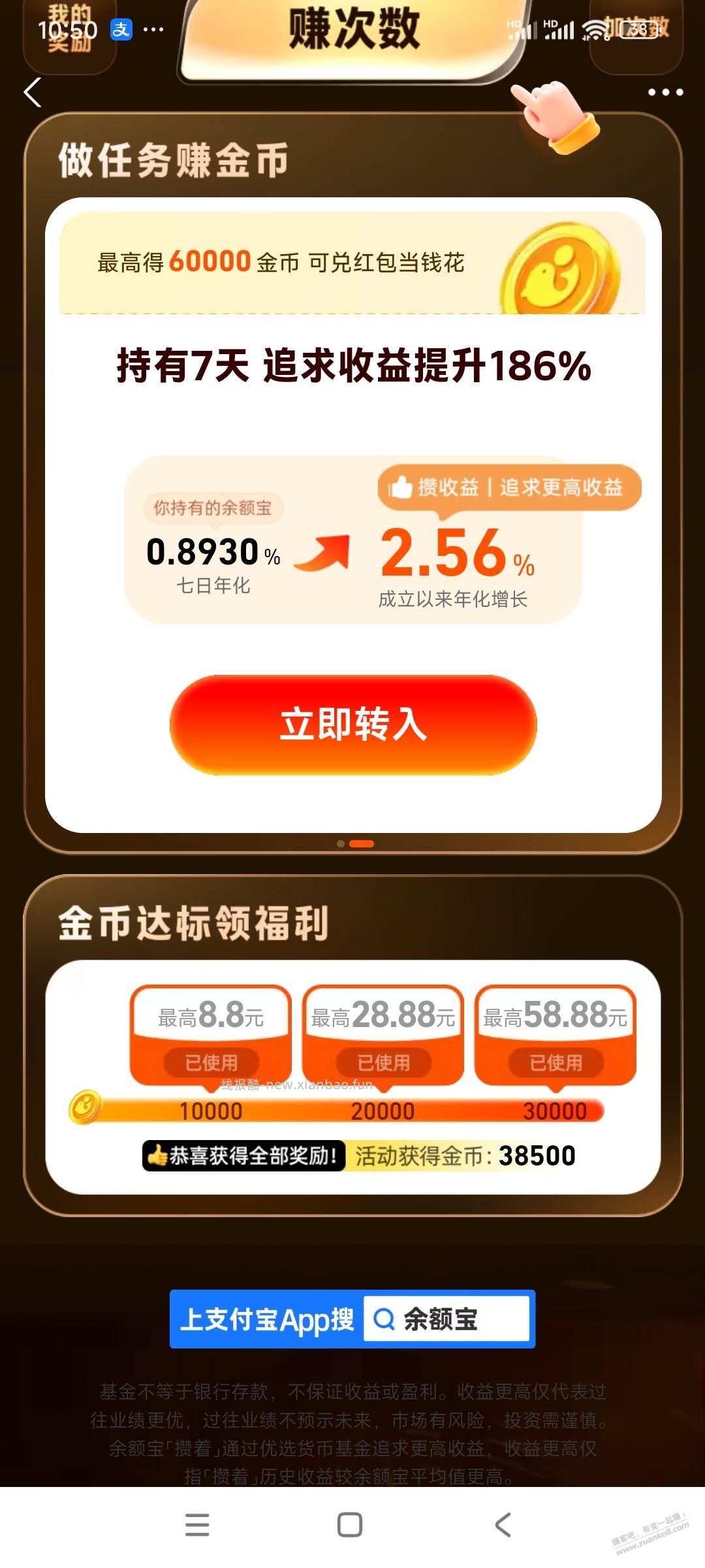 余额宝6块羊毛 - 线报酷