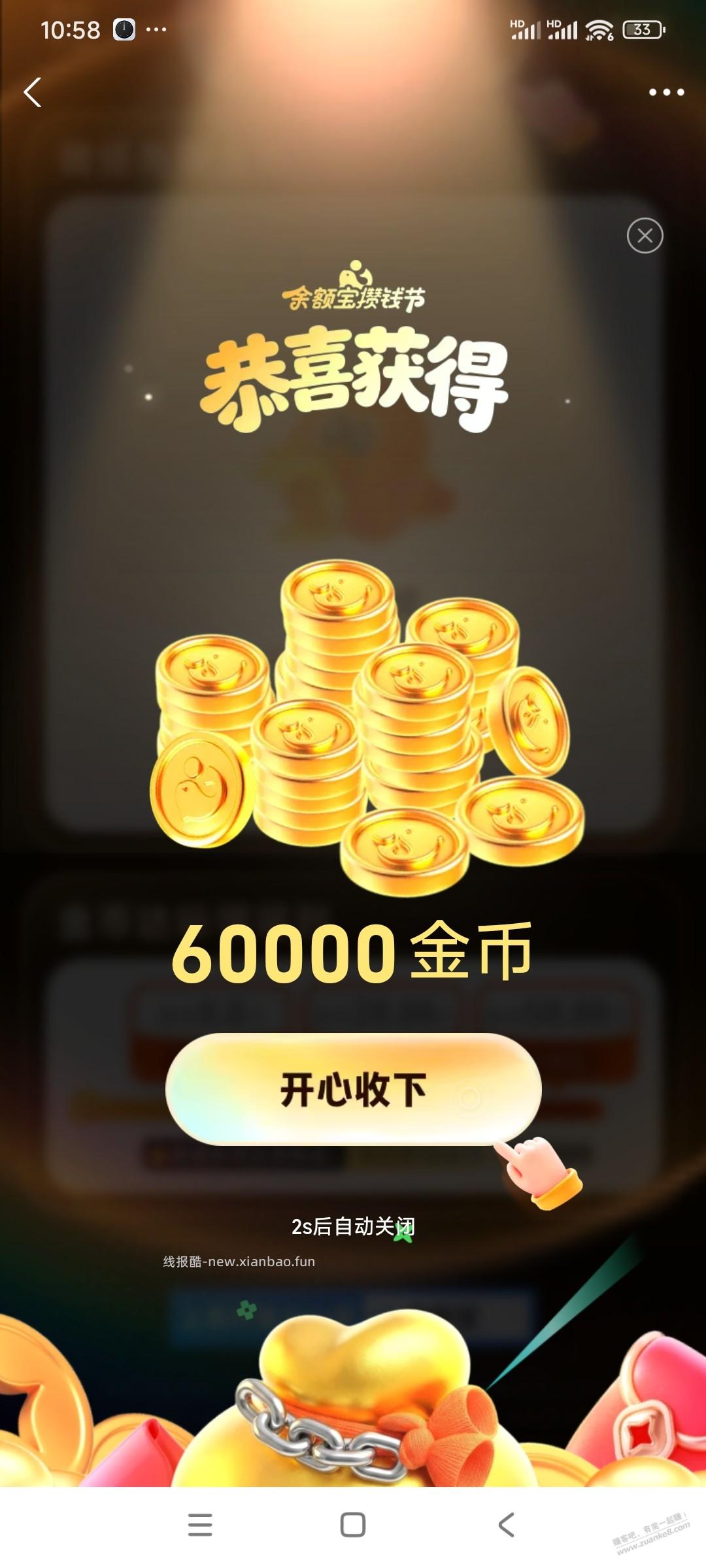 余额宝6块羊毛 - 线报酷