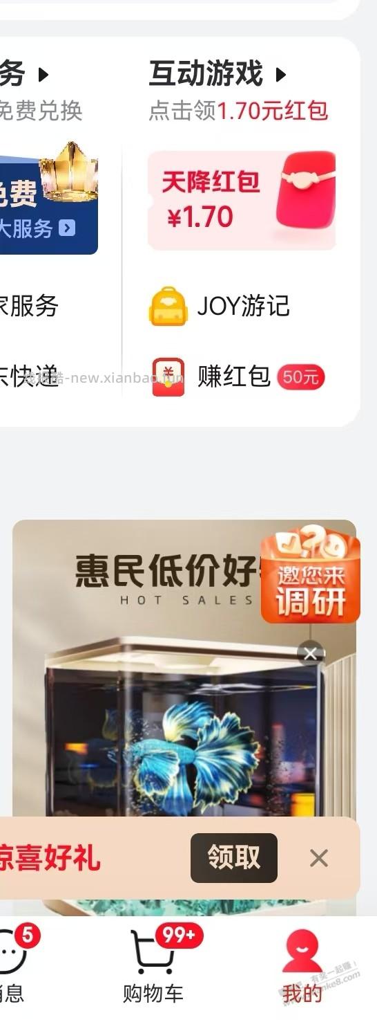 关于京东互动游戏的红包 - 线报酷