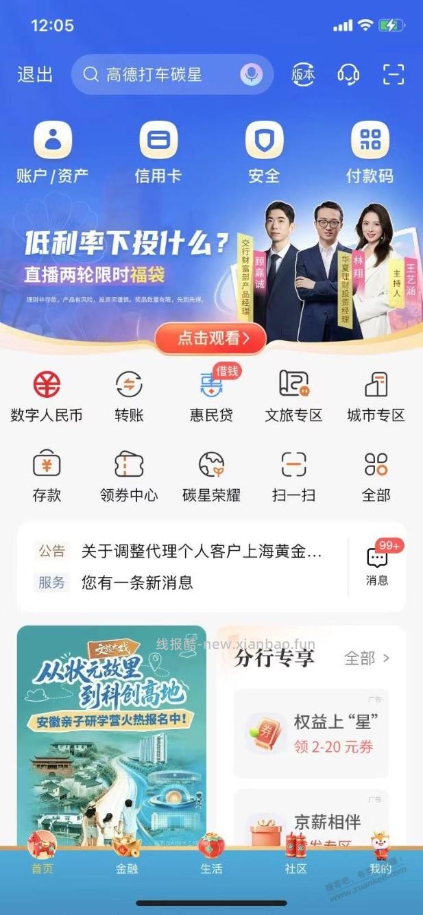 【交行】支付券1元,速领~ - 线报酷 【交行】支付券1元,速领~ - 线报酷