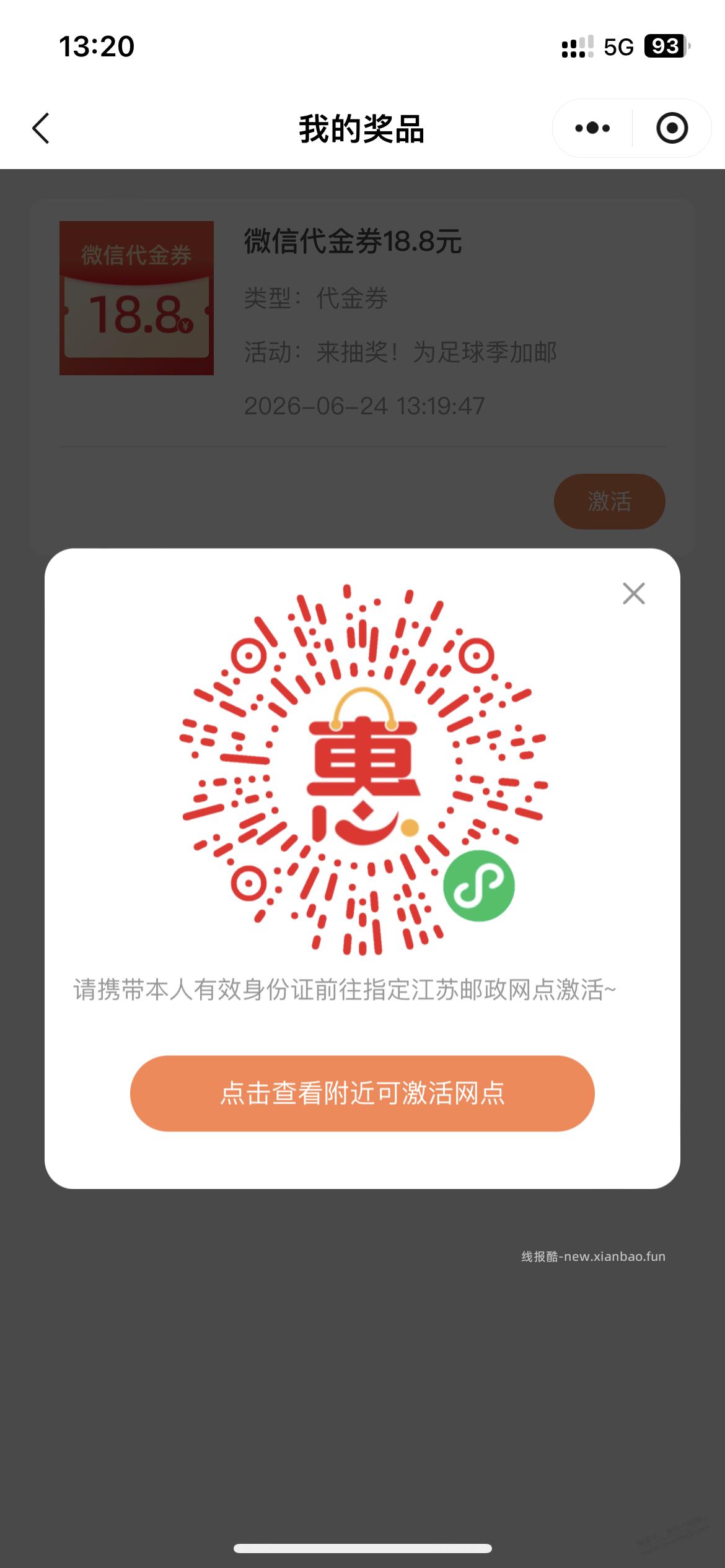 邮储储蓄卡立减金通用速度 - 线报酷