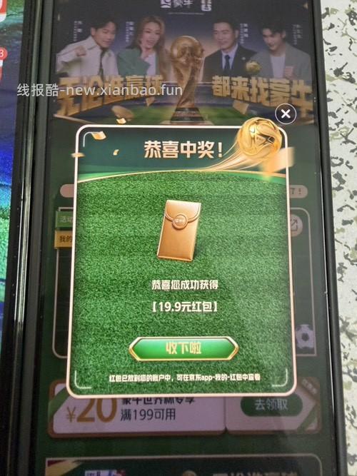 京东红包有水，快！ - 线报酷