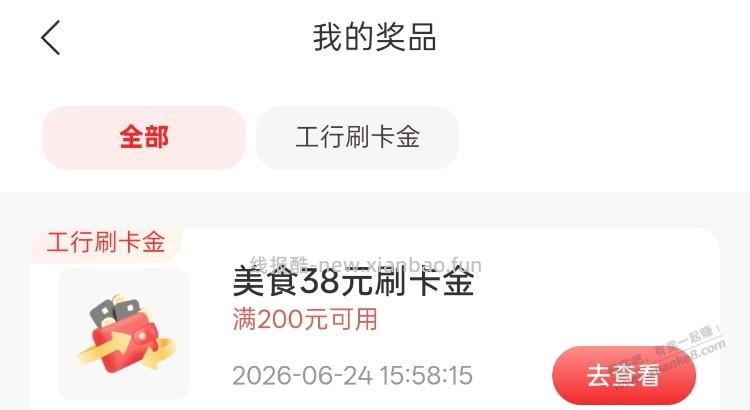 工行e生活 美食刮刮乐可能有水 - 线报酷
