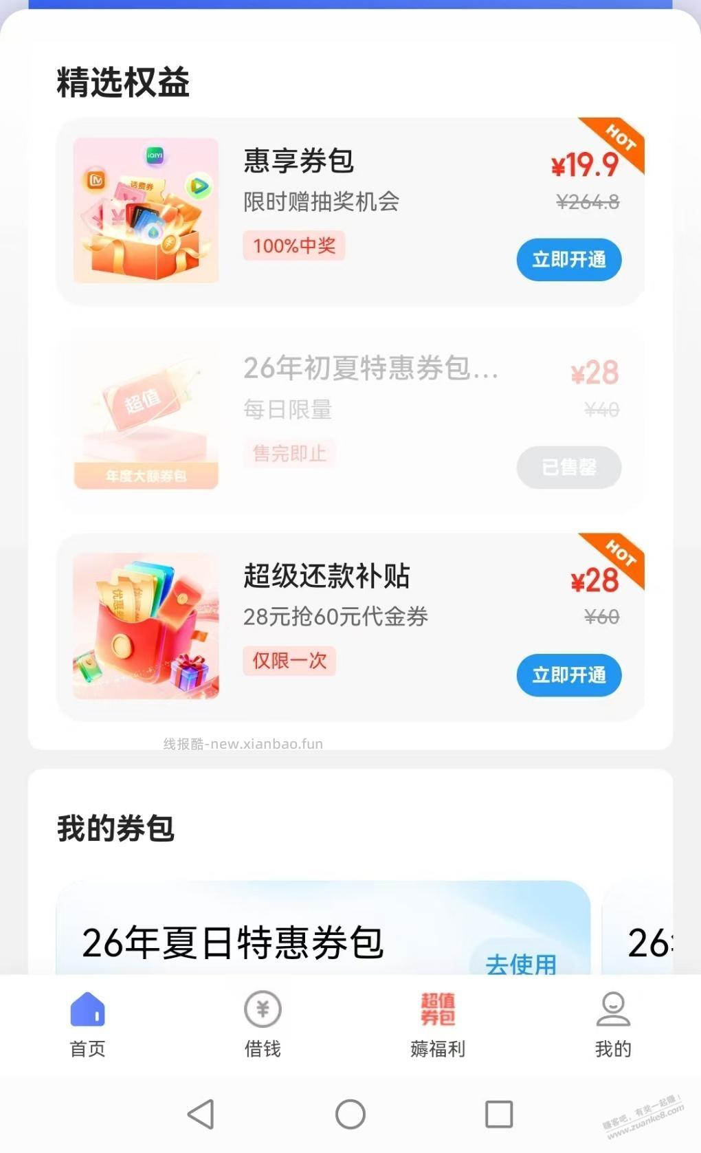 翼支付xing/用卡还款券可买 - 线报酷