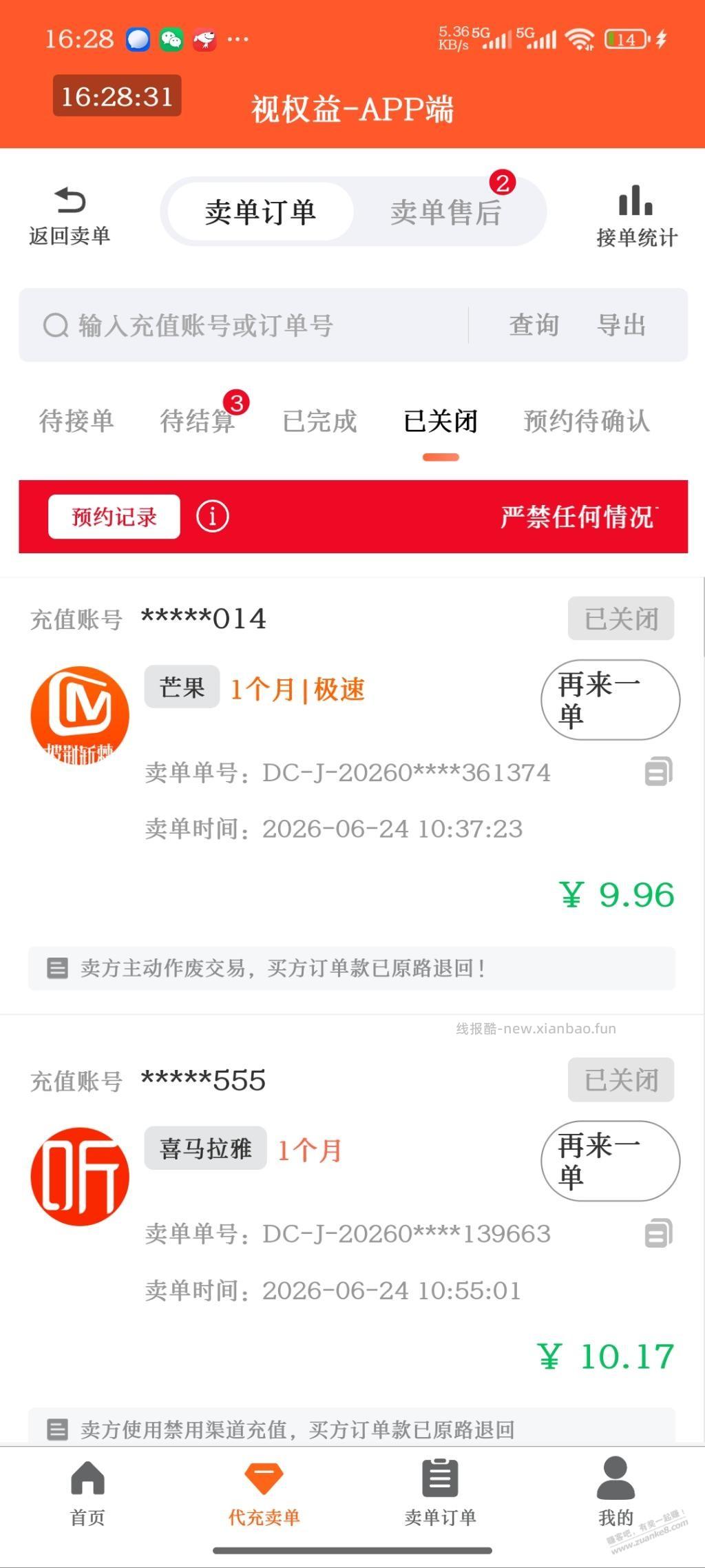 白条权益卡权益真不能出平台代充了！！！ - 线报酷