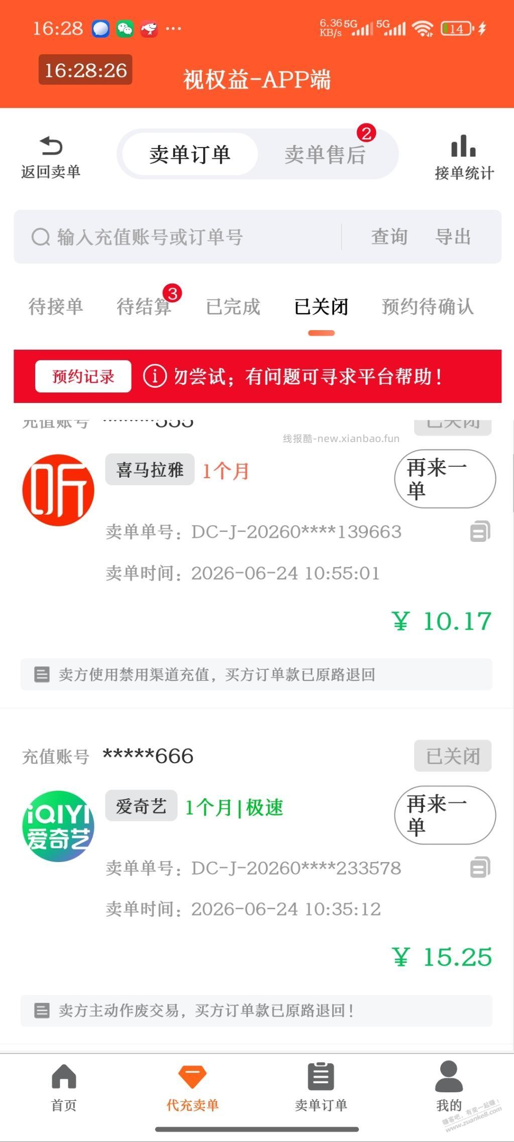 白条权益卡权益真不能出平台代充了！！！ - 线报酷