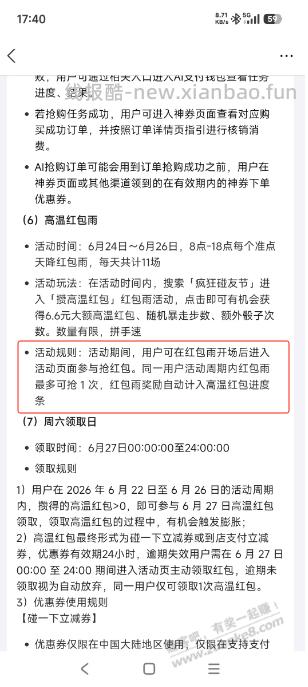支付宝高温红包雨规则找到了 - 线报酷