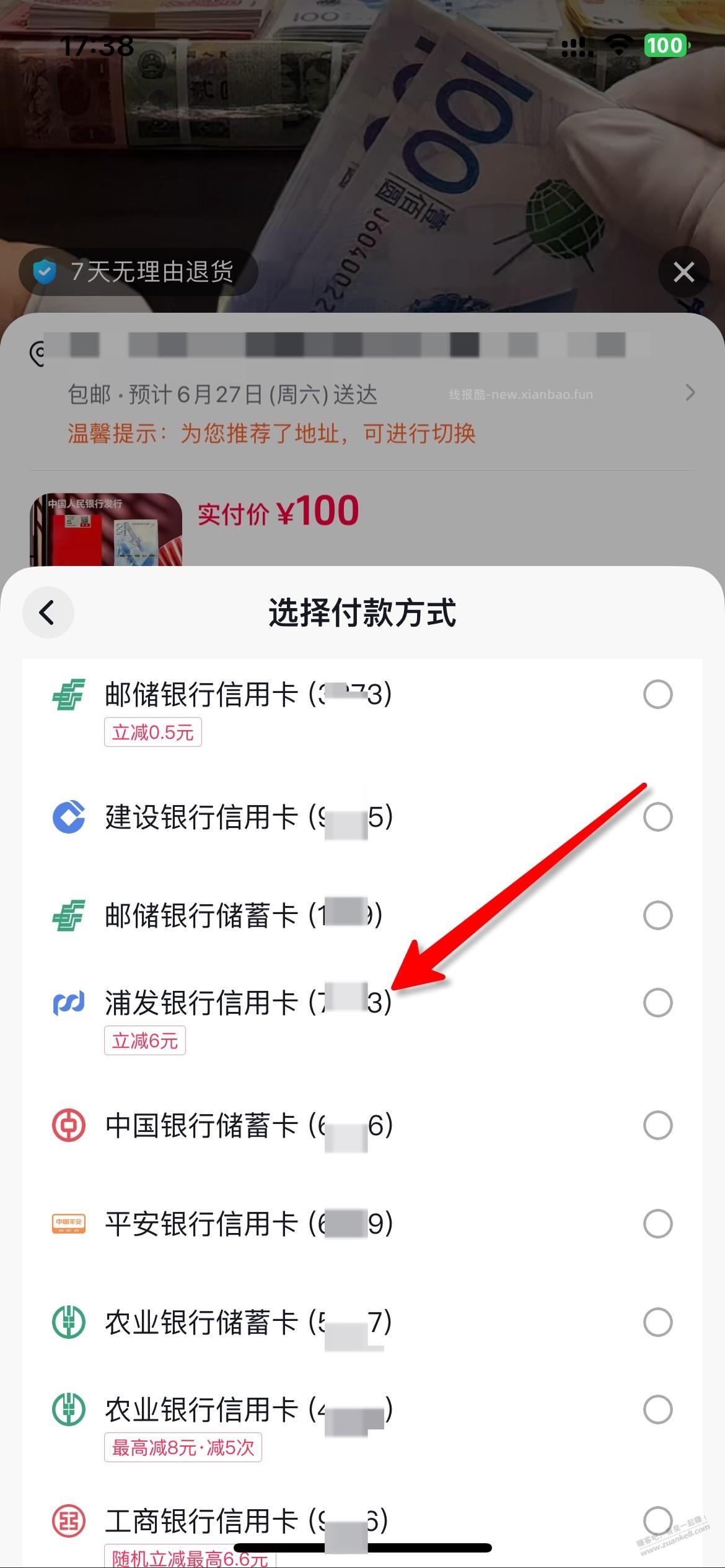 抖音，6元到手，浦发 - 线报酷
