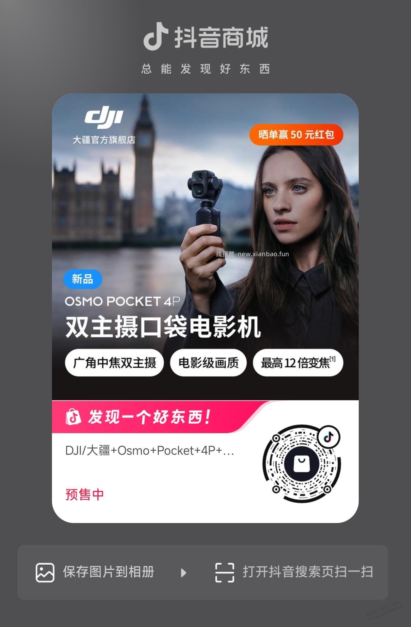 20：00，大疆 Pocket 4P(300润) - 线报酷