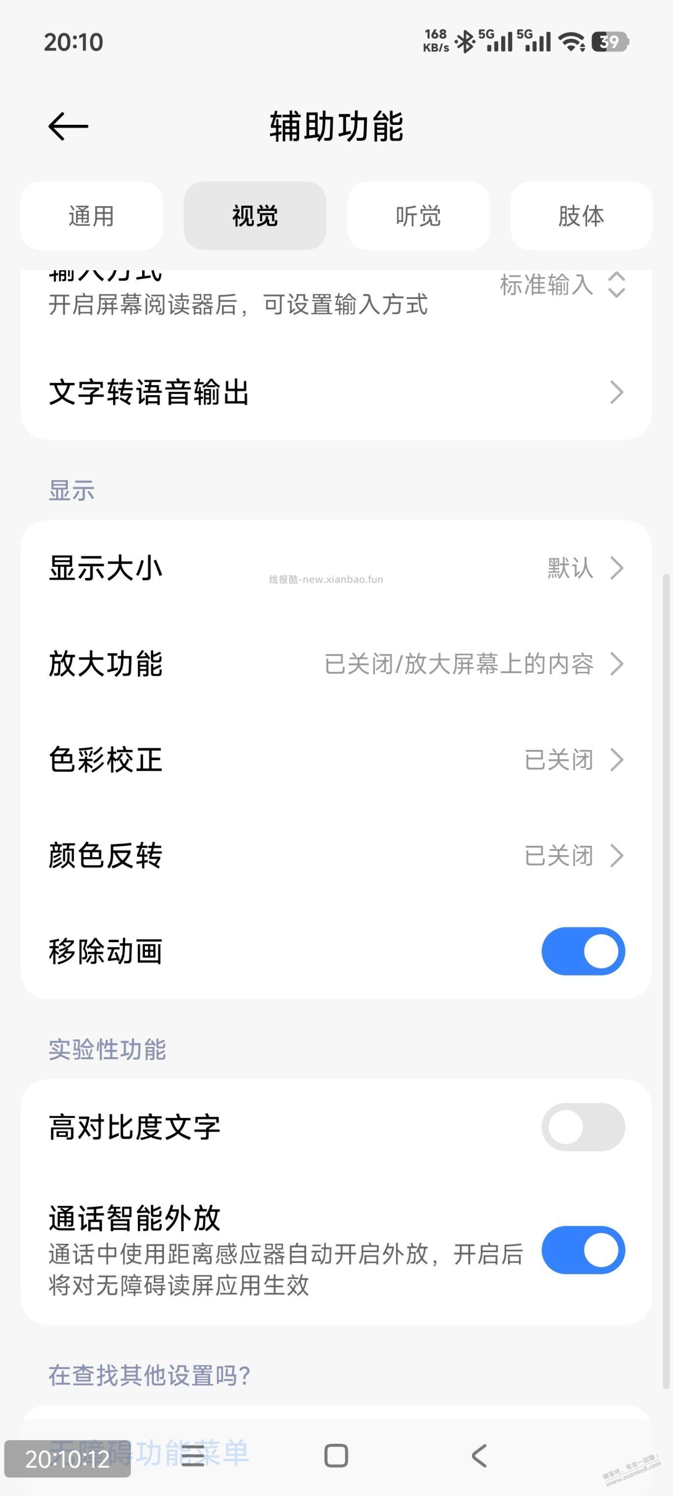 miui系统移除动画，感觉手机重生了 - 线报酷