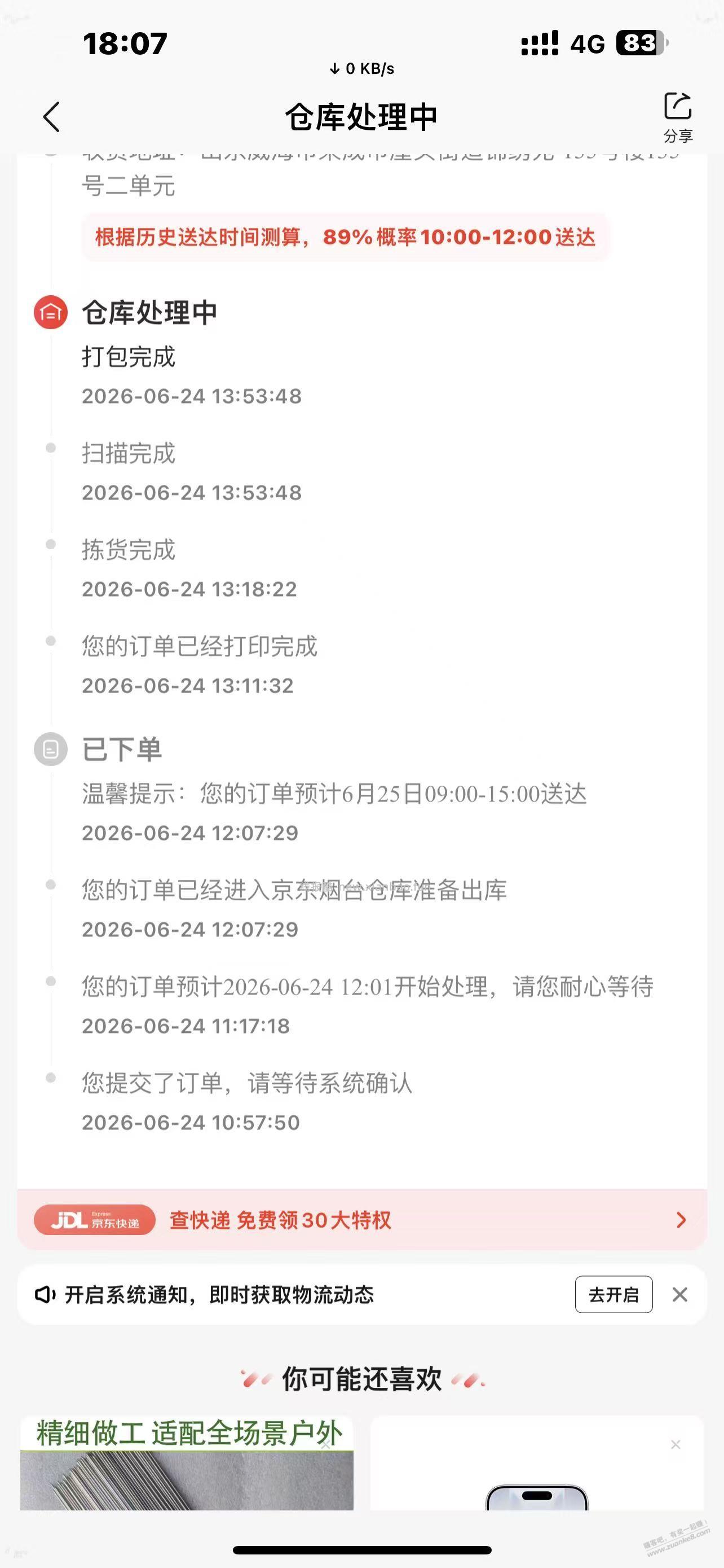 兄弟萌,京东5099的iPhone17下单了,这发货应该稳吧? - 线报酷 兄弟萌,京东5099的iPhone17下单了,这发货应该稳吧? - 线报酷