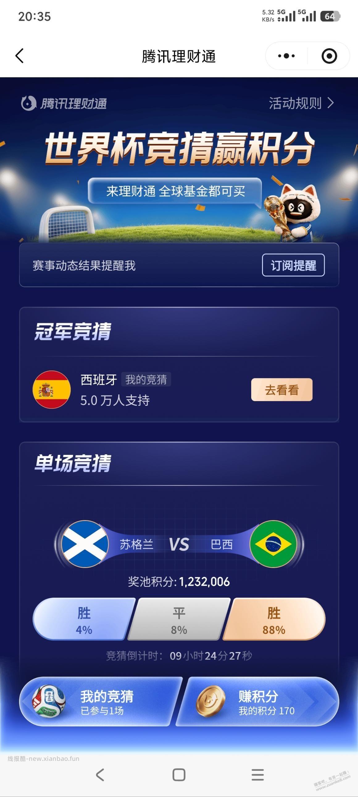 理财通积分 - 线报酷