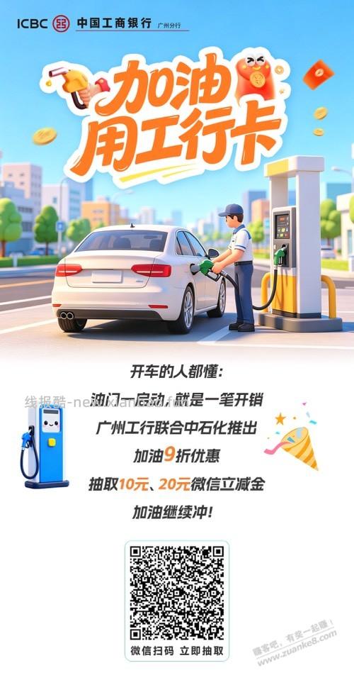 020工行9折加油券 - 线报酷