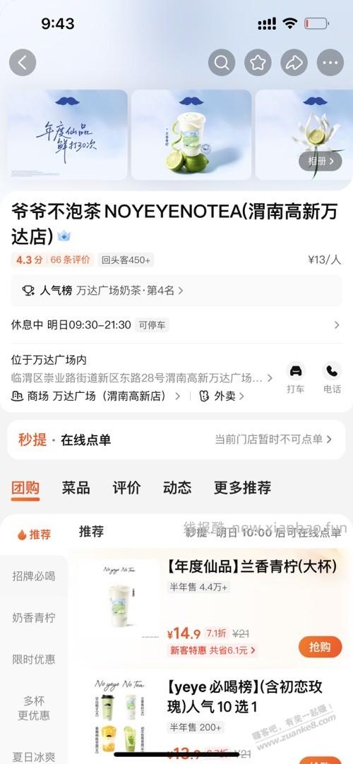 爷爷不泡茶有人要喝吗？需要门店自取 - 线报酷