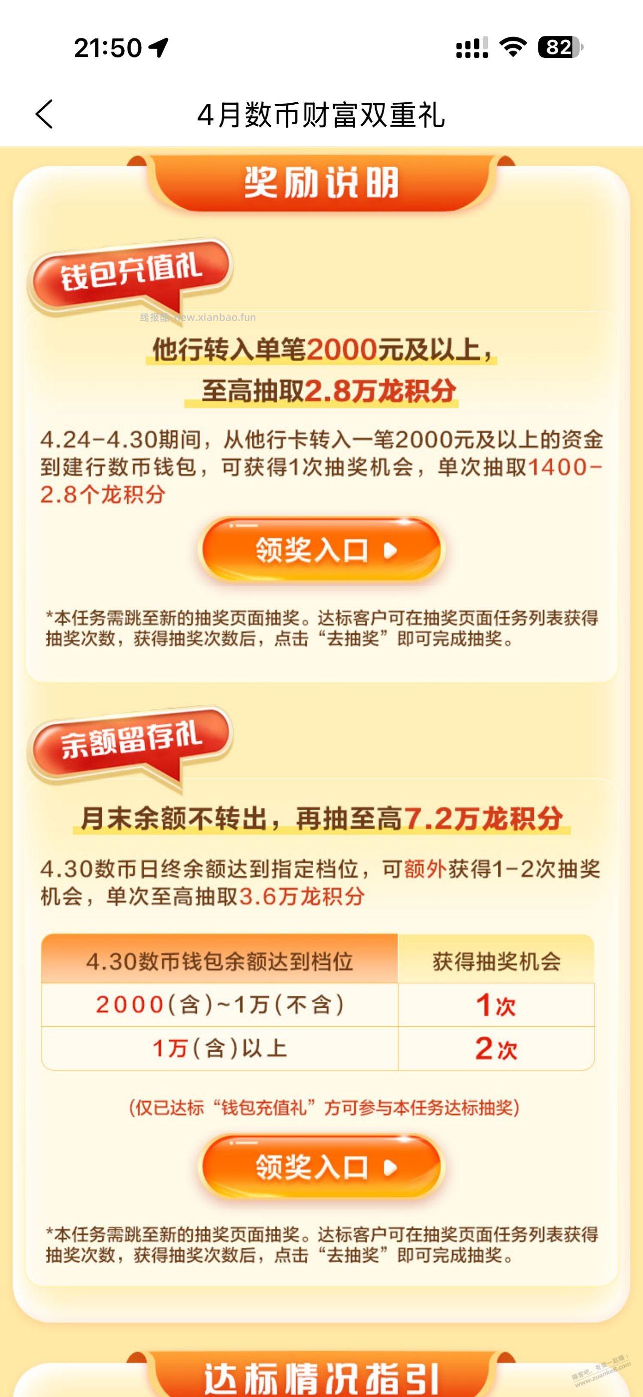 建行生活4月份数币钱包留存活动开奖了 - 线报酷