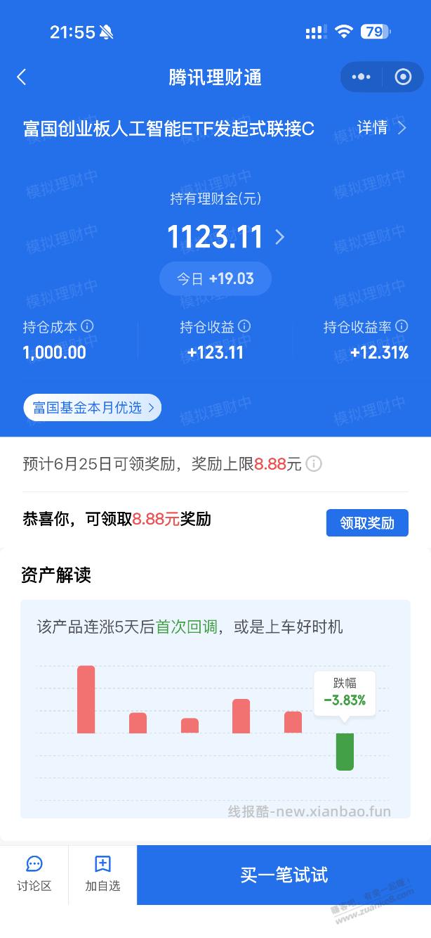 理财通体验金到期领取 - 线报酷