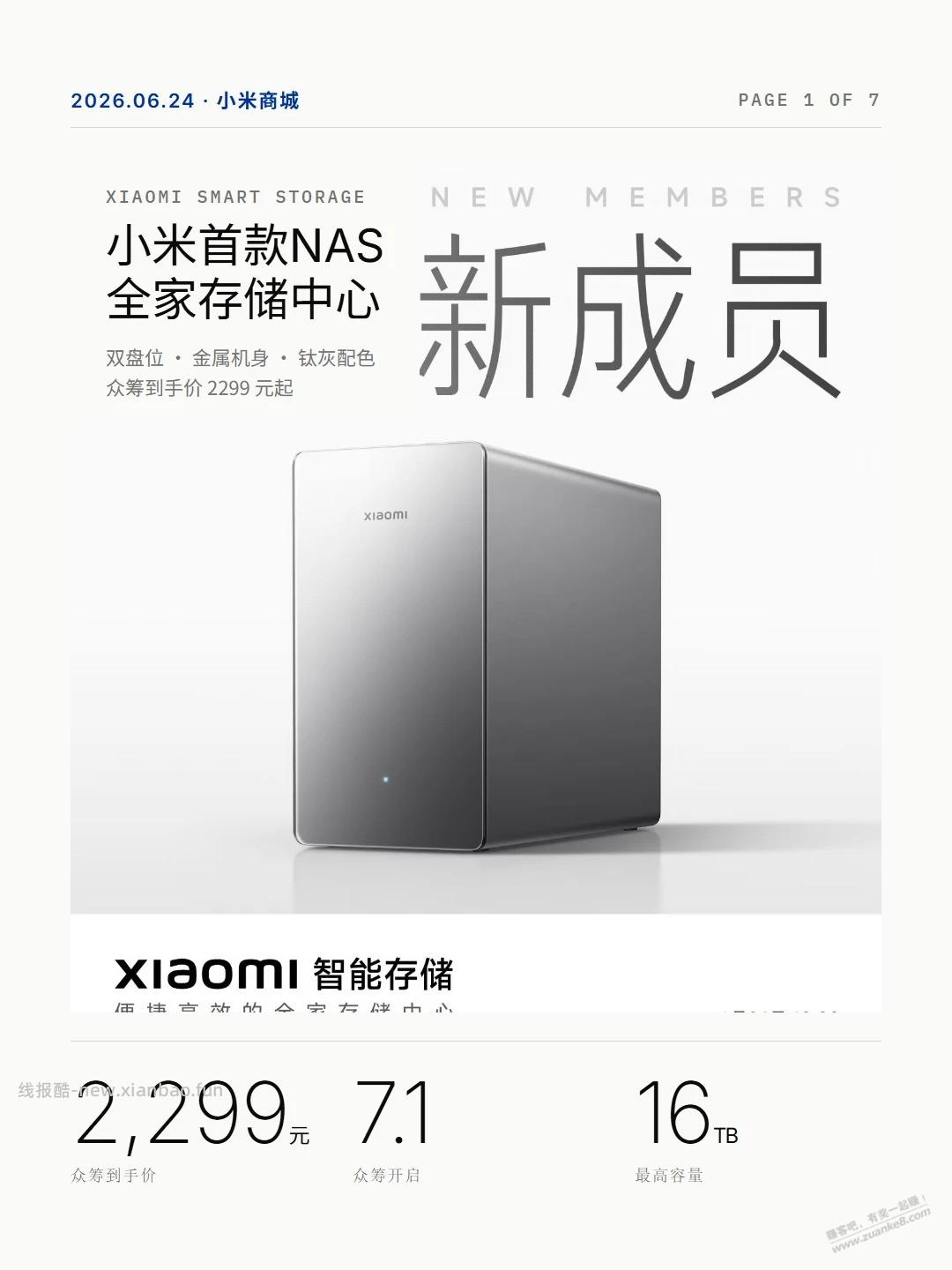 xiaomi nas来了 - 线报酷