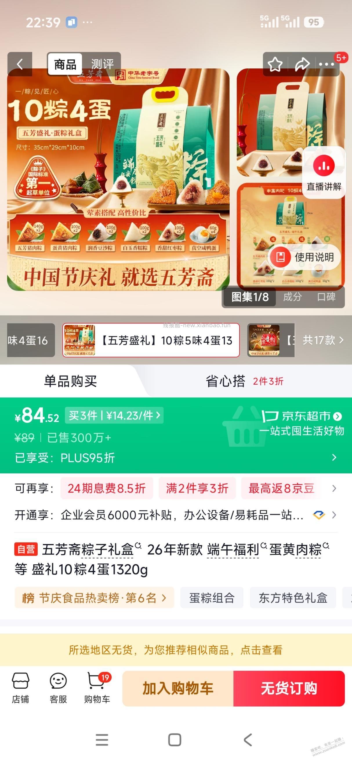五芳斋粽子礼盒2.1折好价,补图 - 线报酷 五芳斋粽子礼盒2.1折好价,补图 - 线报酷