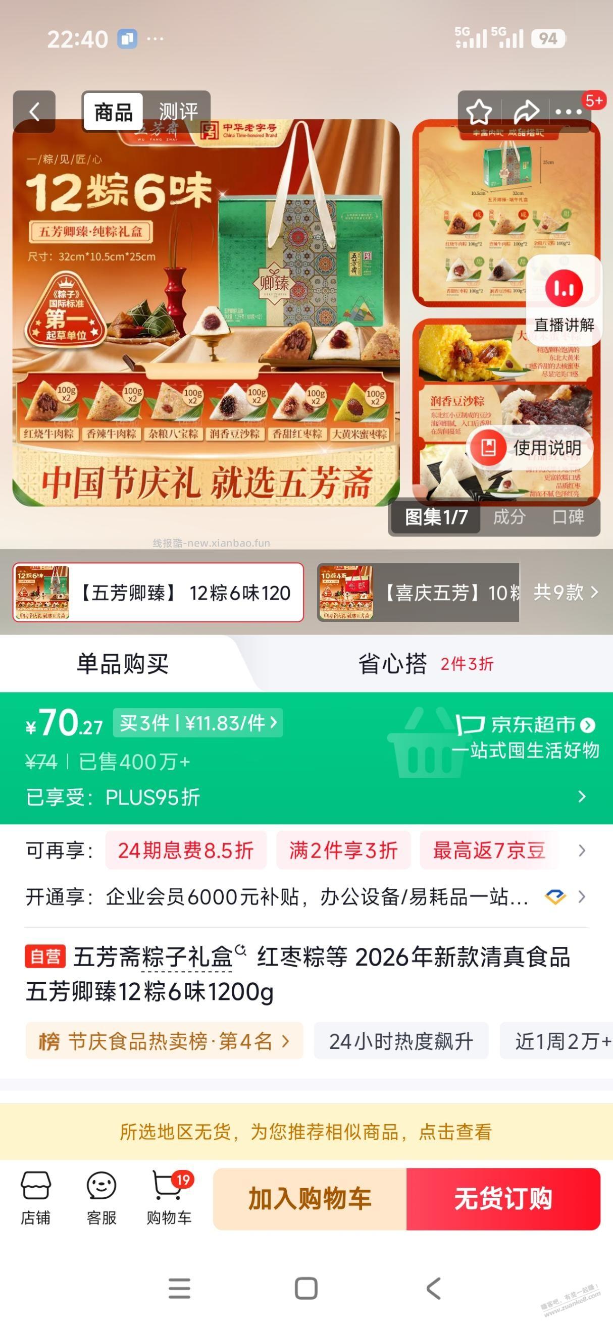 五芳斋粽子礼盒2.1折好价,补图 - 线报酷 五芳斋粽子礼盒2.1折好价,补图 - 线报酷