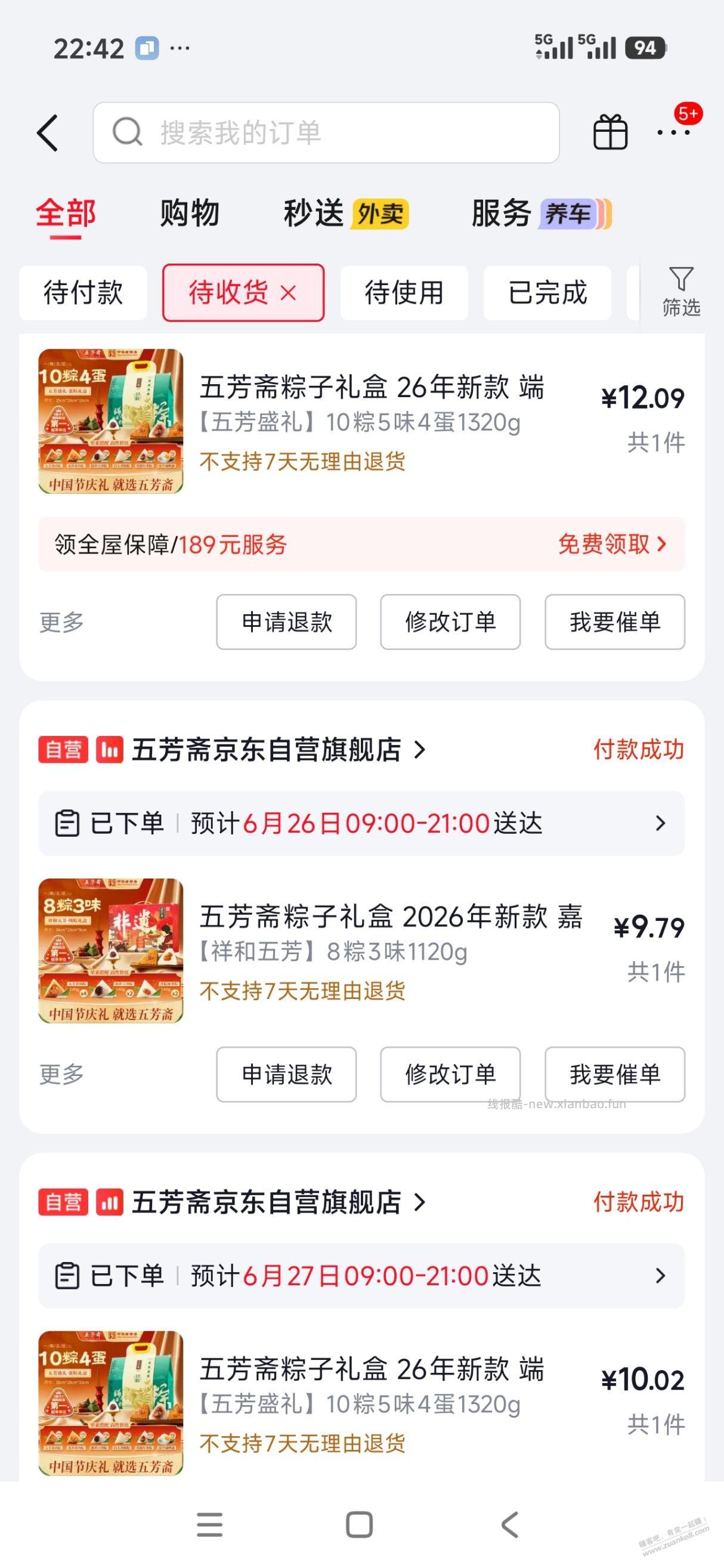 五芳斋粽子礼盒2.1折好价,补图 - 线报酷 五芳斋粽子礼盒2.1折好价,补图 - 线报酷