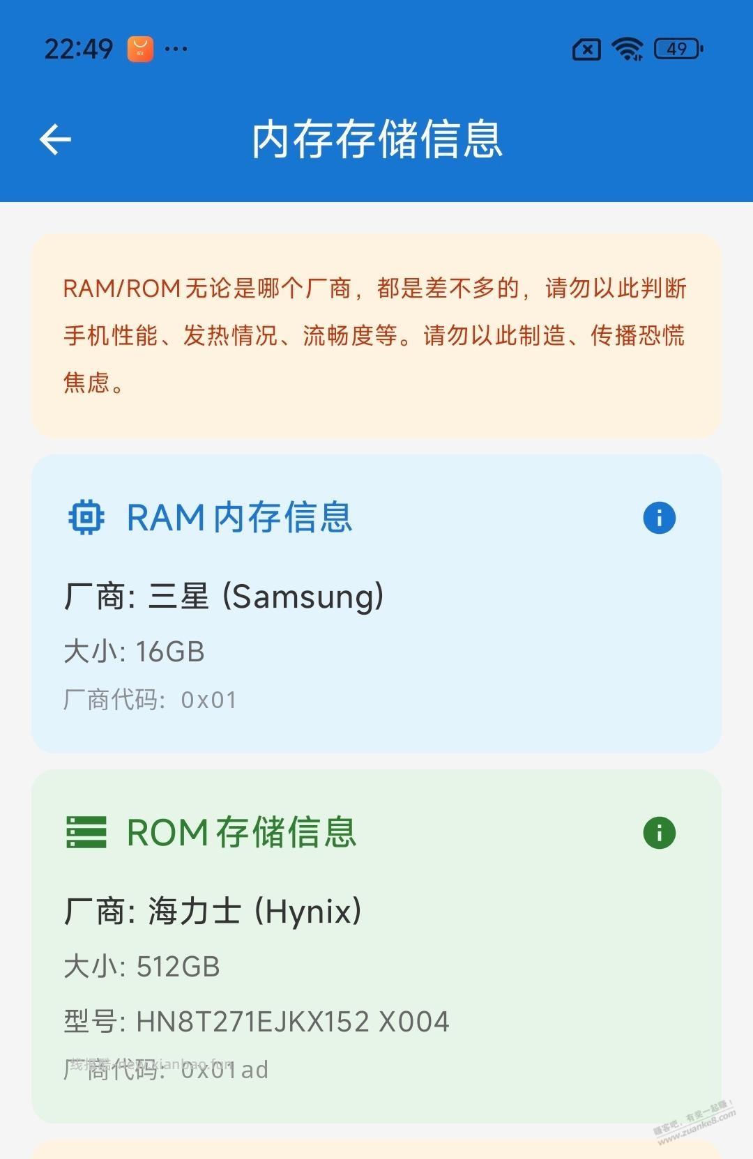 小米手机硬件查询工具 - 线报酷