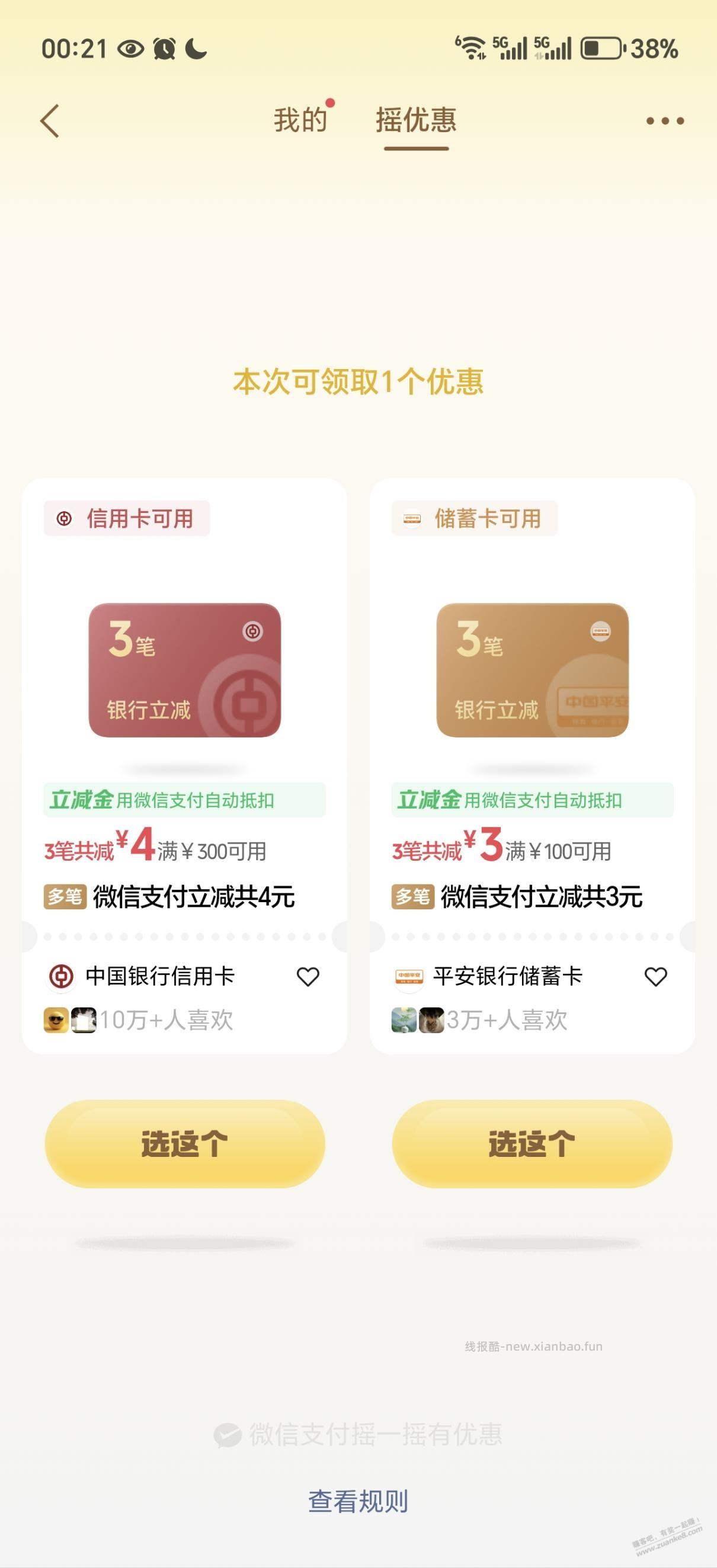 摇一摇小毛 - 线报酷