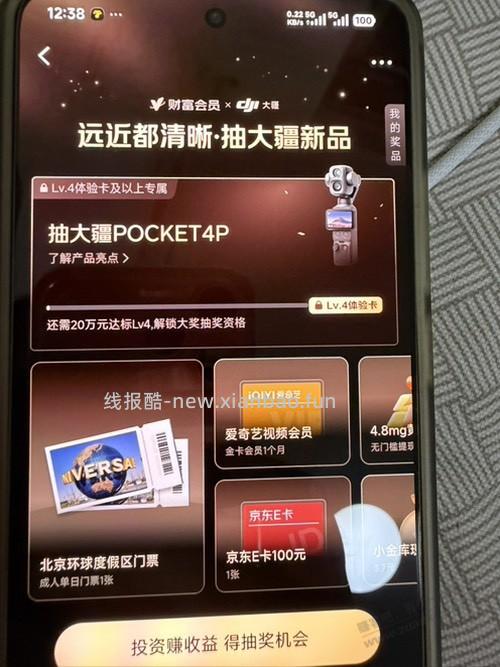 京东金融抽奖 - 线报酷