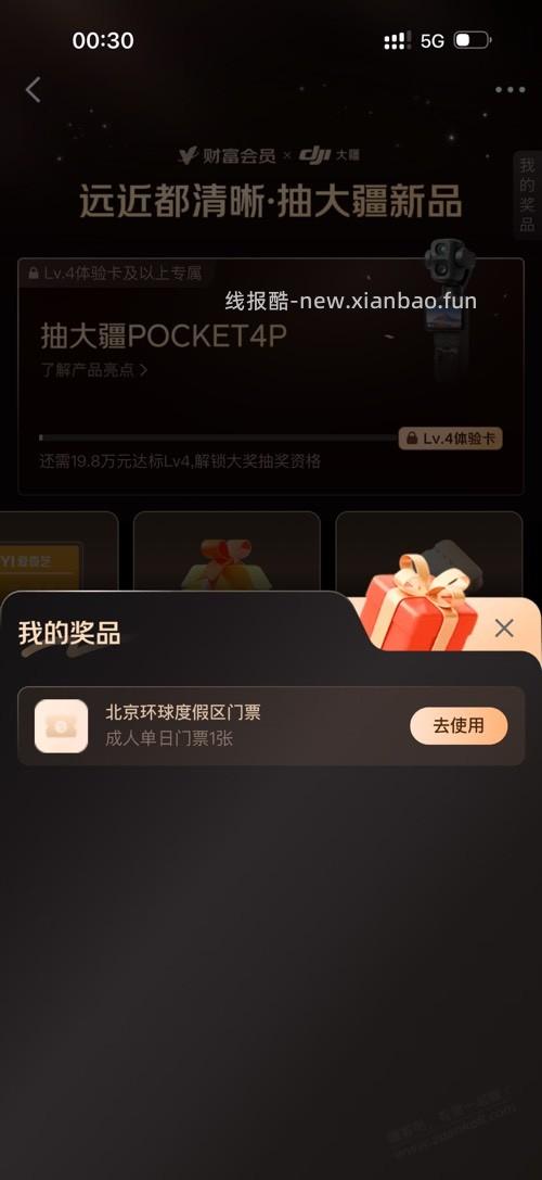 京东金融抽奖 - 线报酷