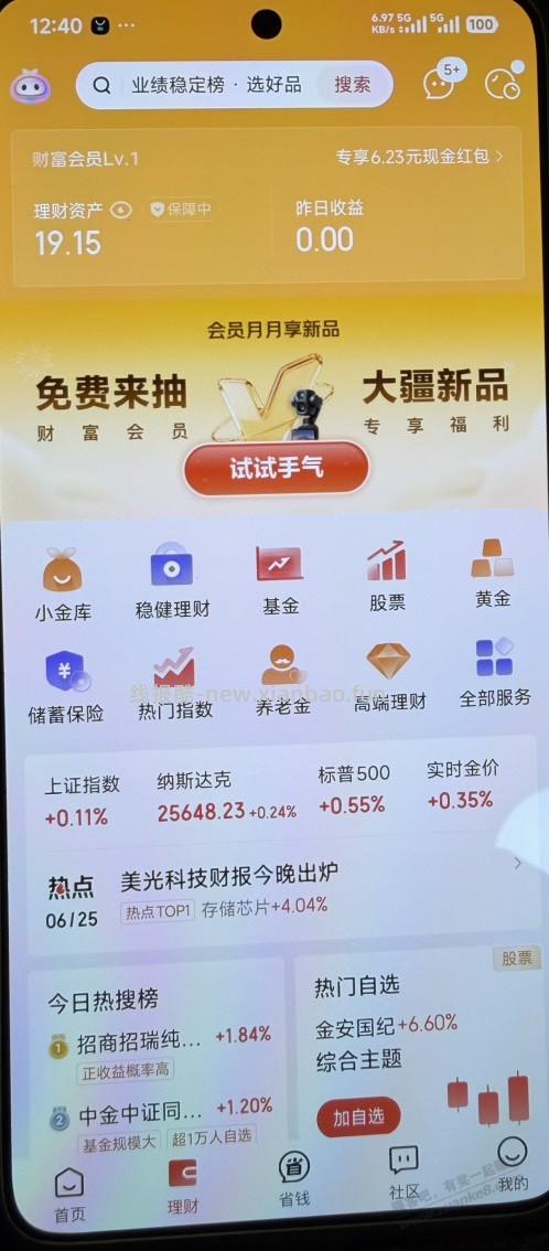 京东金融抽奖 - 线报酷