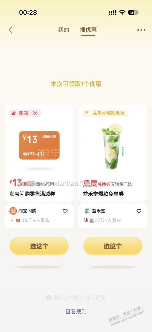 微信摇一摇速 - 线报酷