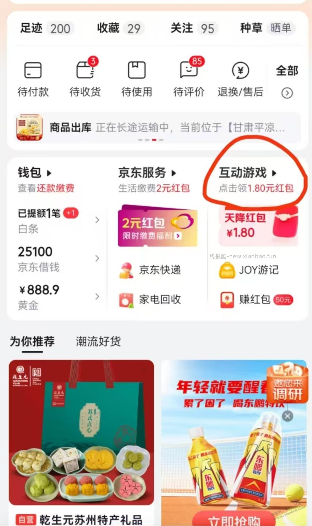 撸不撸先领了红包再说 - 线报酷