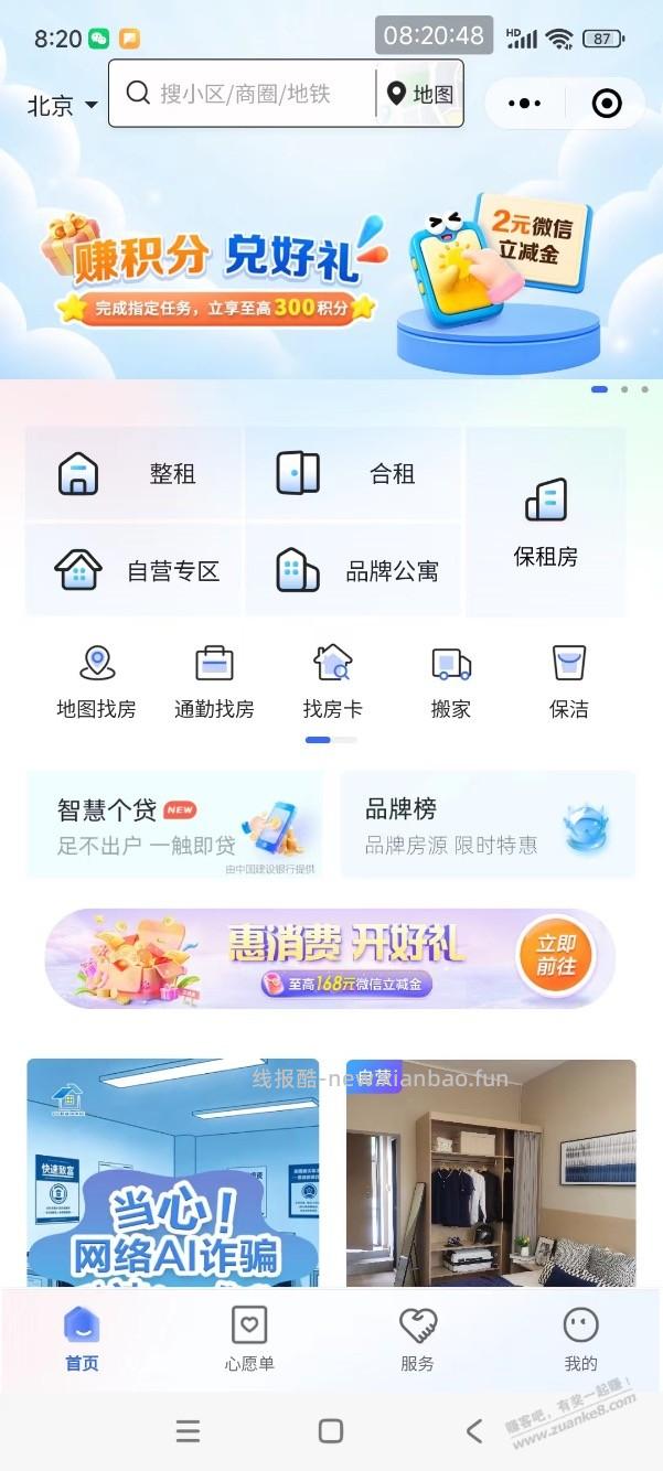 【建行】微信立减金2元～ - 线报酷