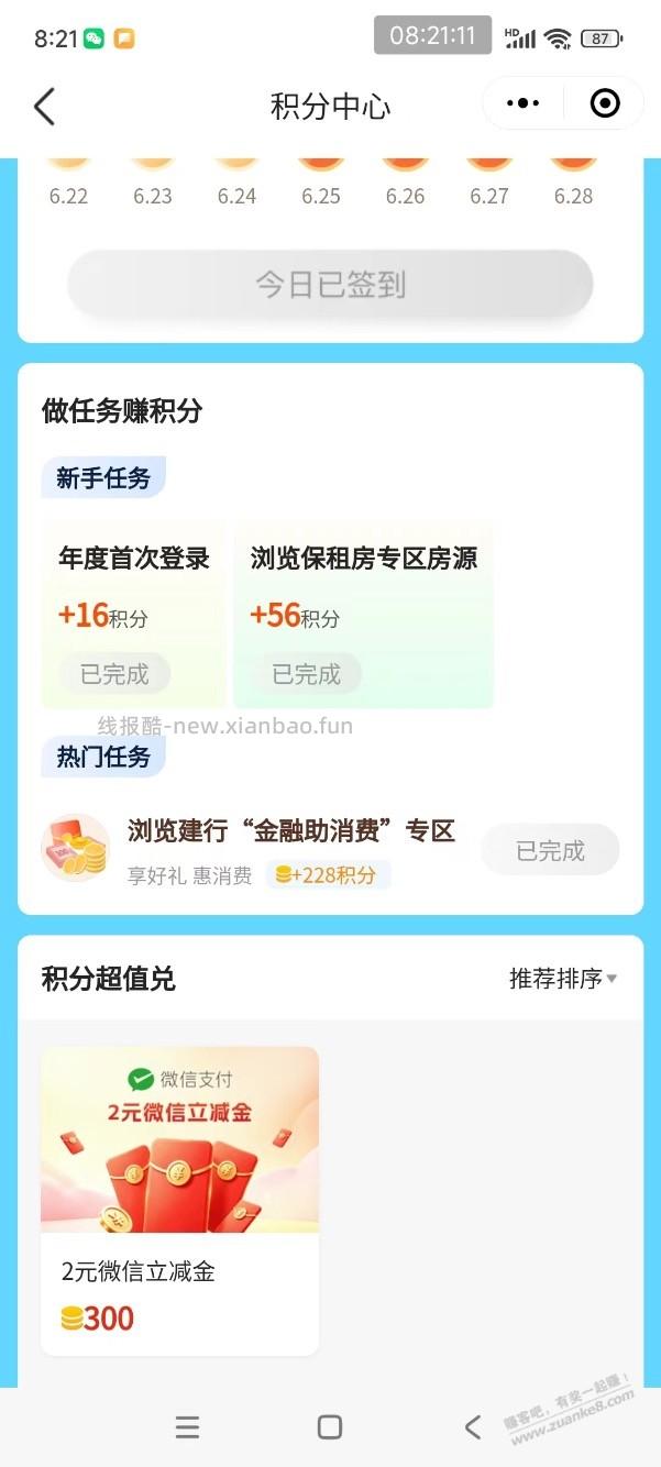 【建行】微信立减金2元～ - 线报酷