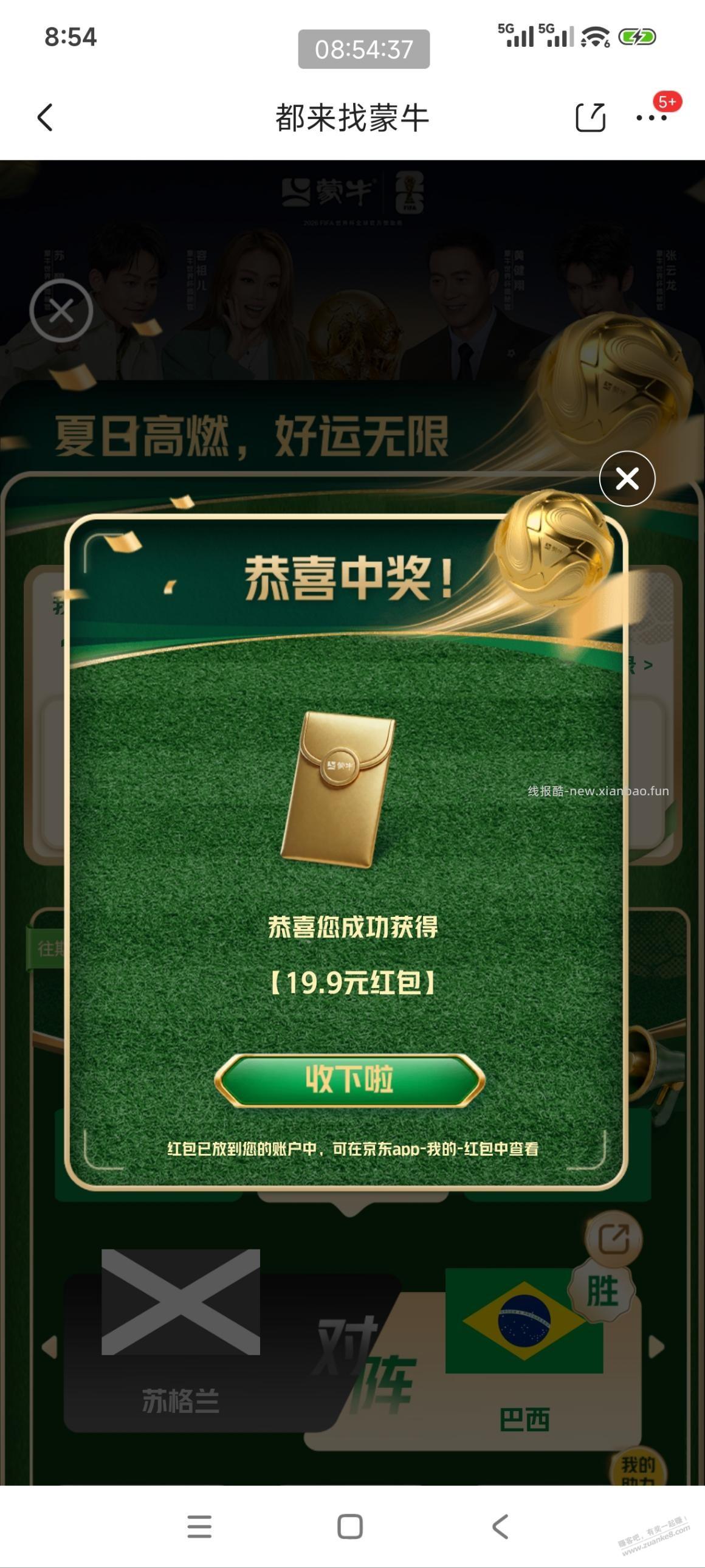都来找蒙牛 水！刚中19.9 - 线报酷