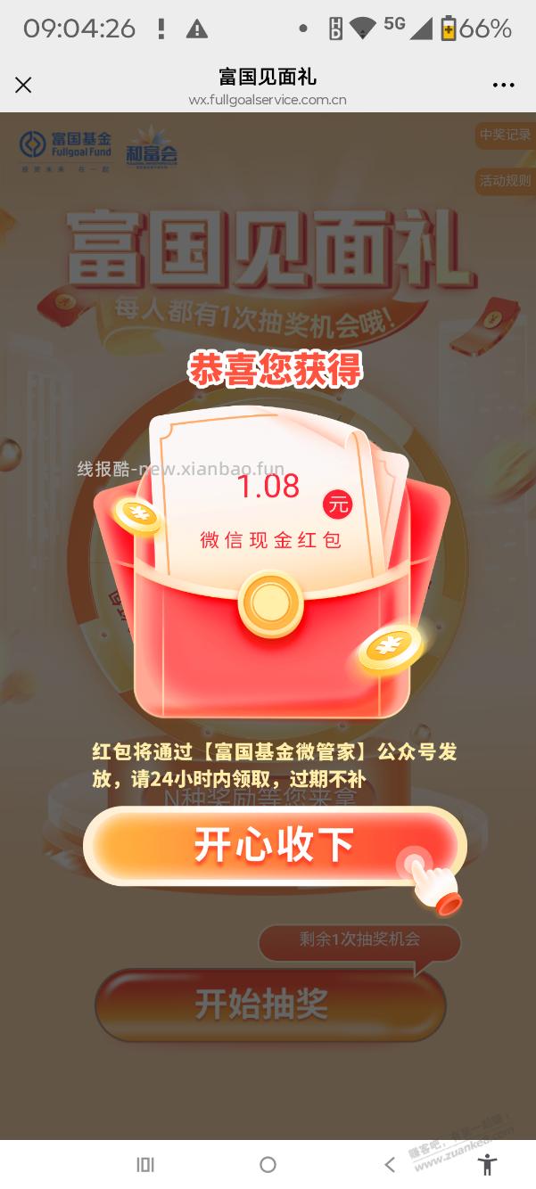 微信红包，目前可能有水 - 线报酷