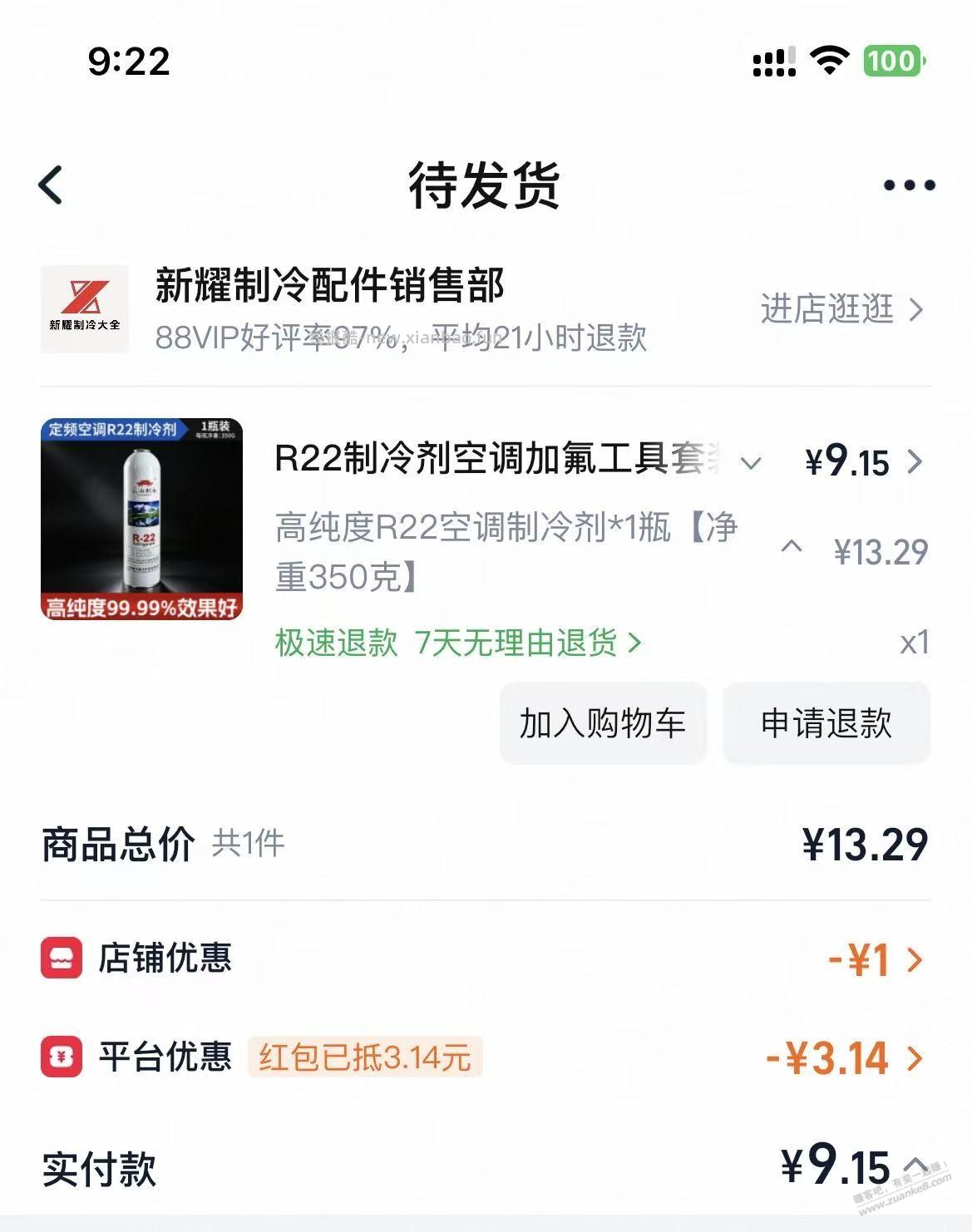今天，深圳热得像牛舔一样身上 - 线报酷