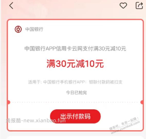 中行30-10又回来了 - 线报酷