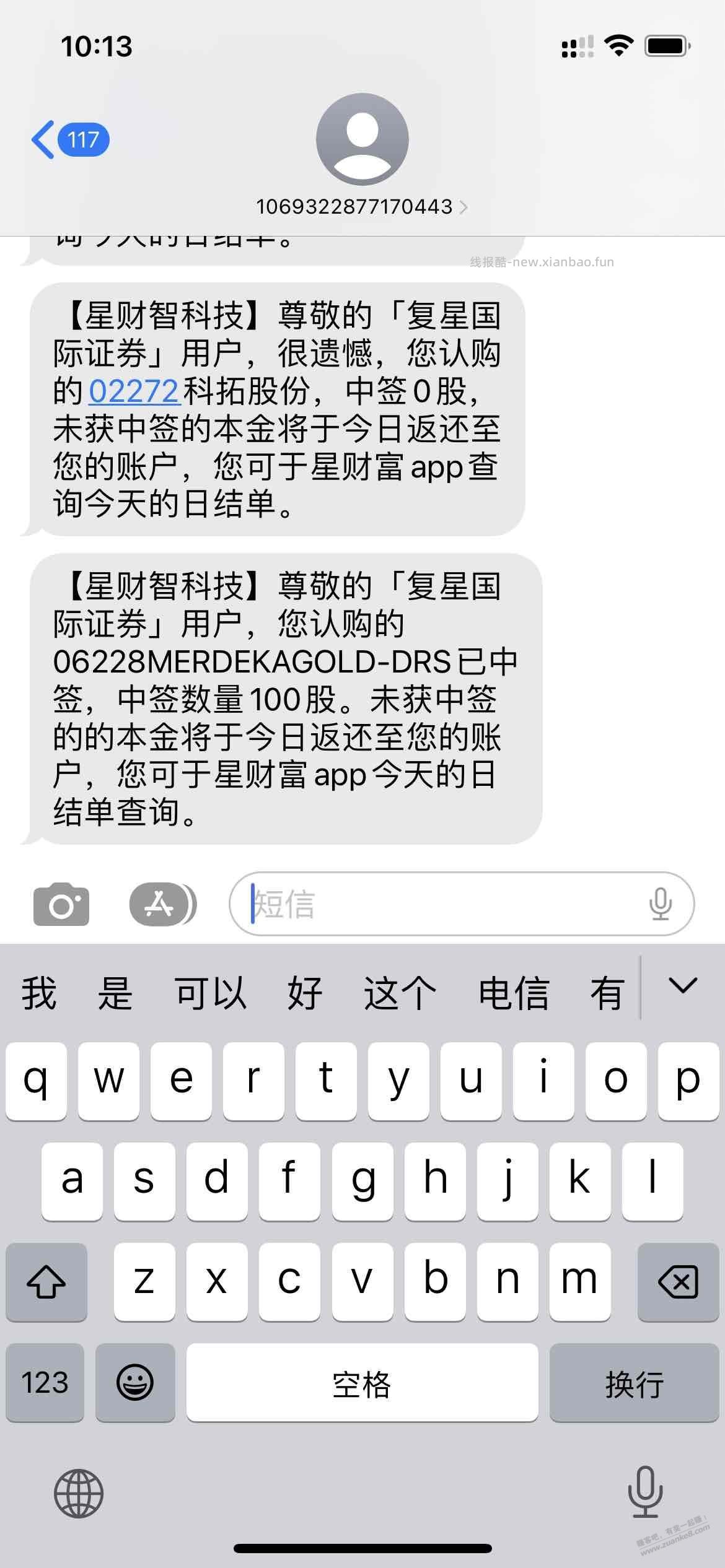 港股又中签了（如图） - 线报酷