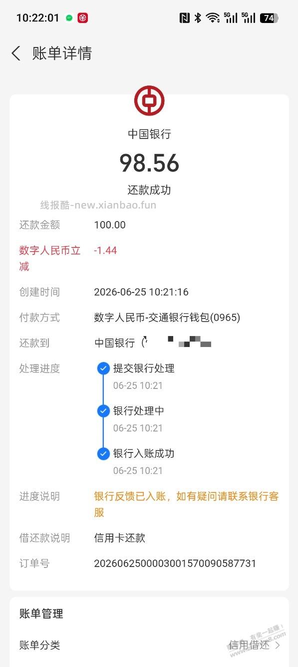 支付宝还款，数币有立减 ，如图 - 线报酷