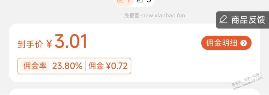 0元撸，植护乳霜纸30抽*2包佣金23%，0撸还能赚 - 线报酷