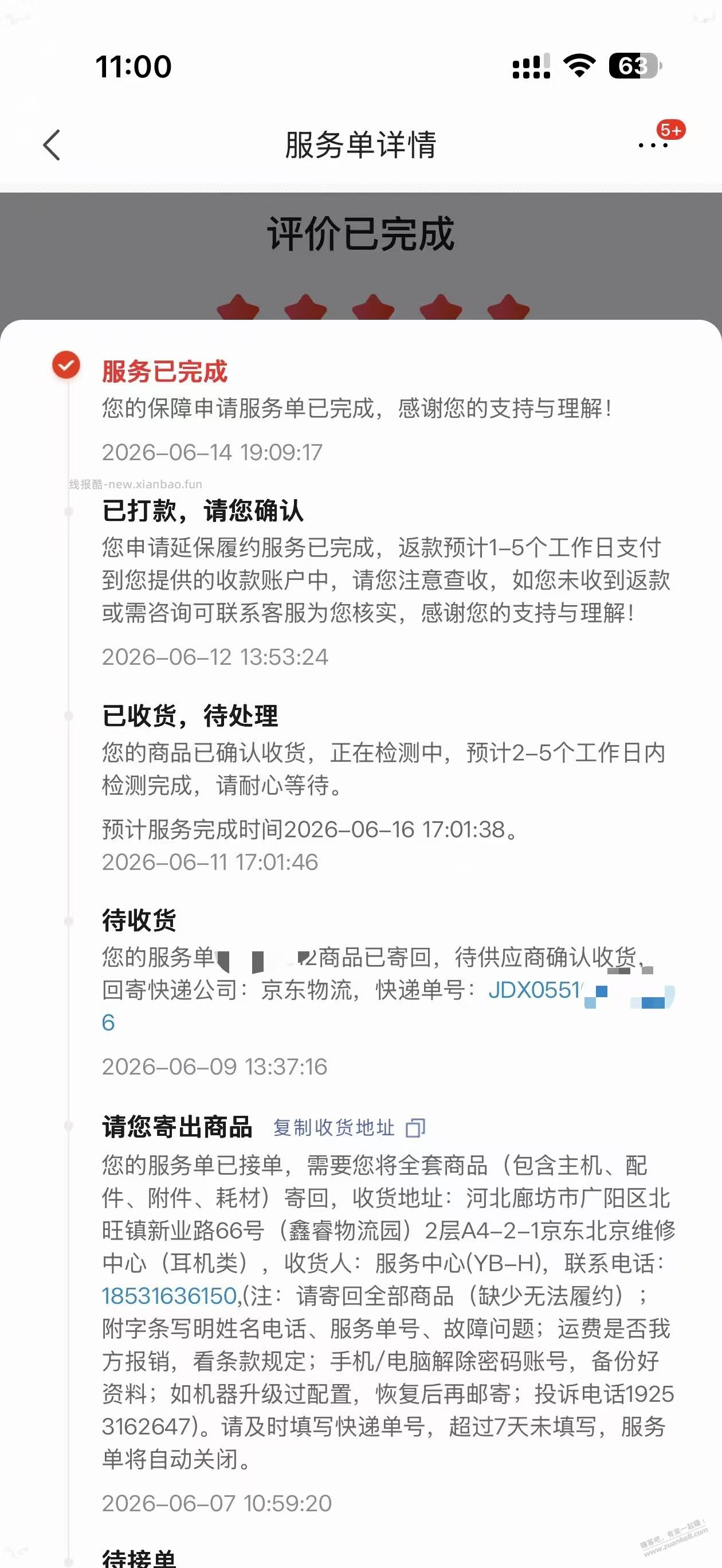京东自营额外买的换新服务还是挺靠谱 - 线报酷