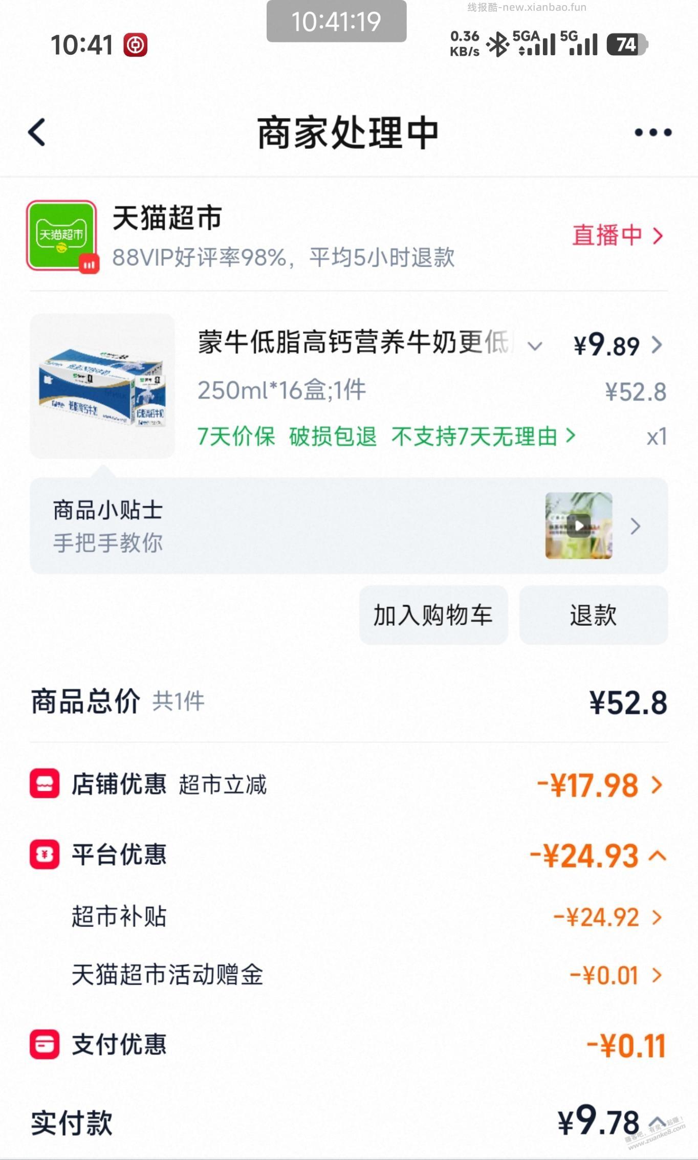 好价牛奶，9块16盒 - 线报酷