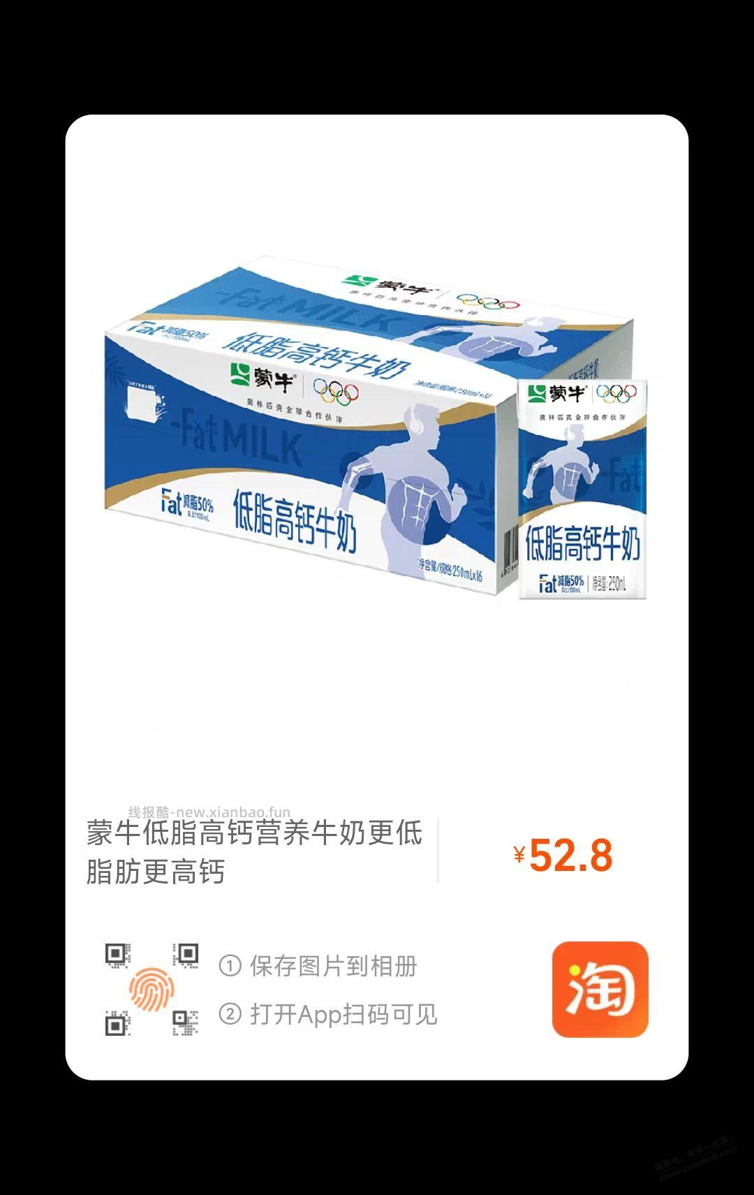 好价牛奶，9块16盒 - 线报酷