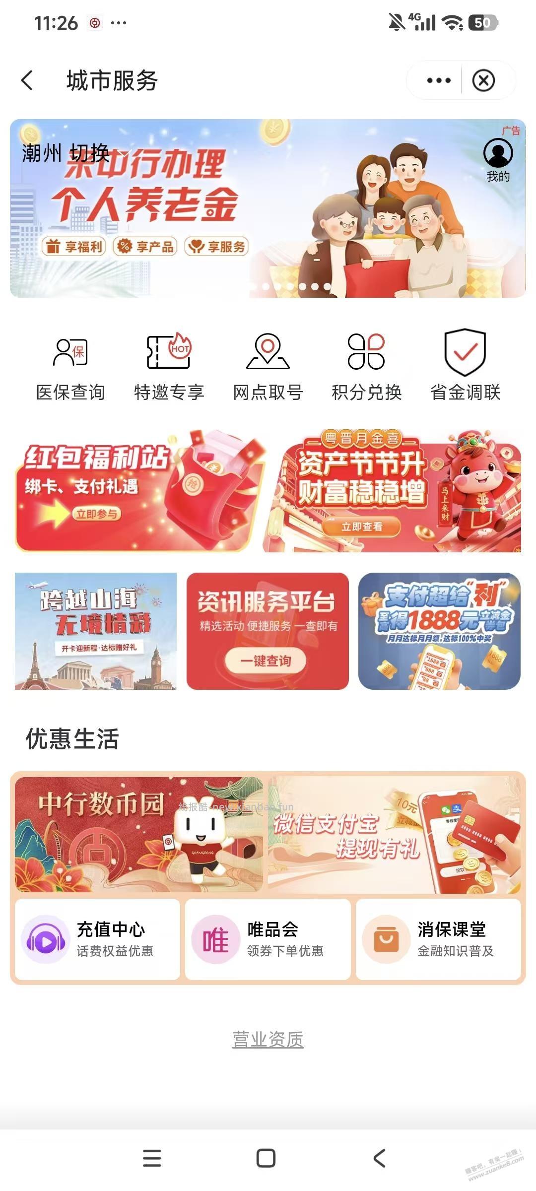 广东中行10元大毛速度 - 线报酷