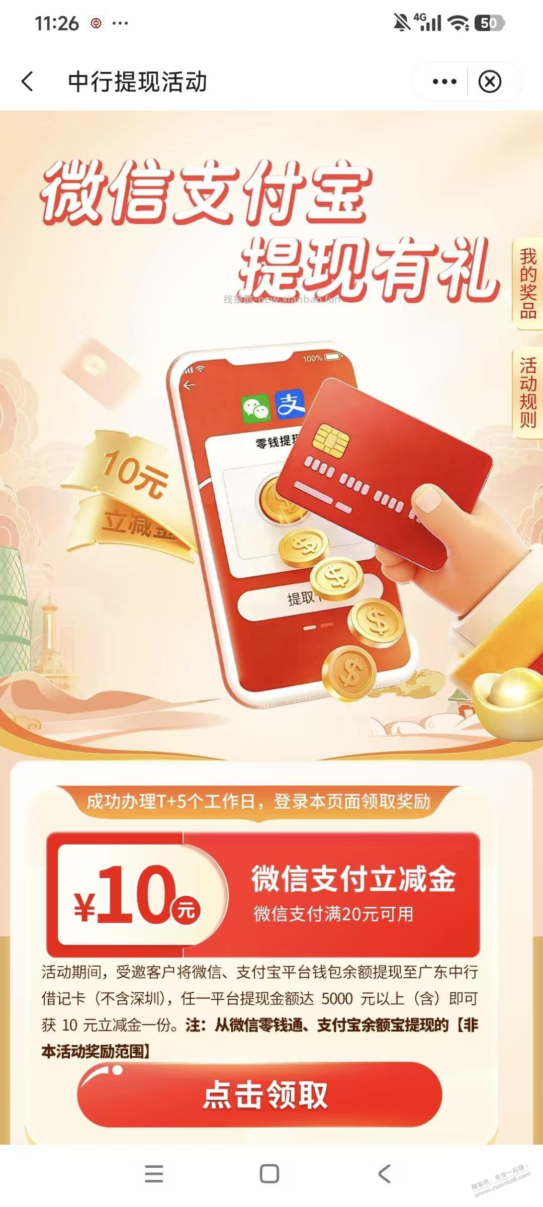 广东中行10元大毛速度 - 线报酷